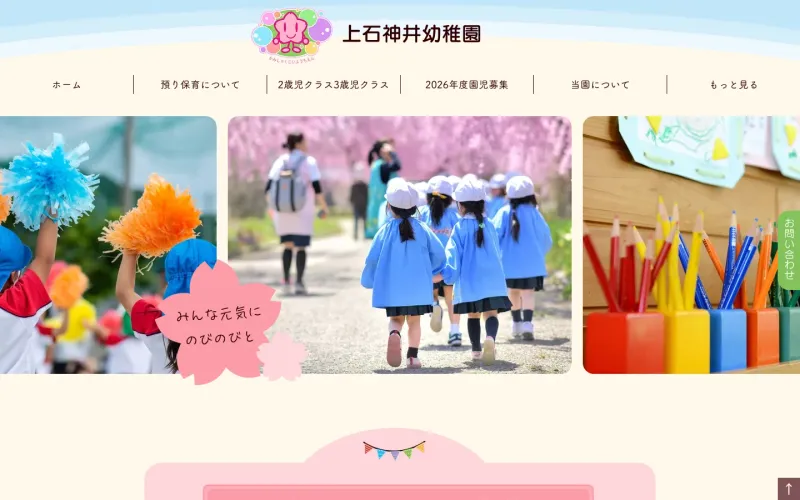 上石神井幼稚園 PCのトップページ