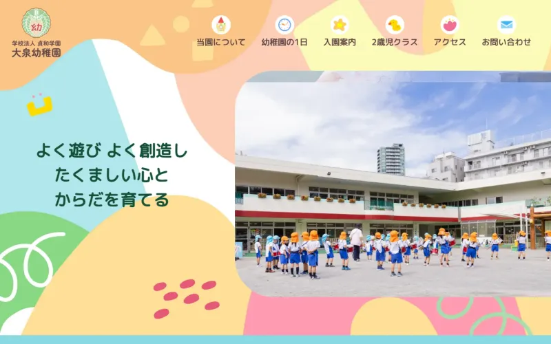 大泉幼稚園 PCのトップページ