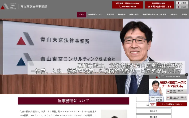青山東京法律事務所 PCのトップページ