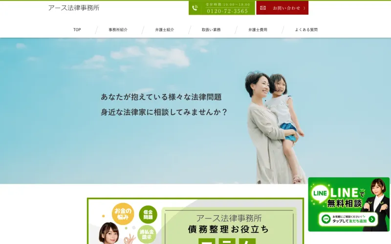 アース法律事務所 PCのトップページ