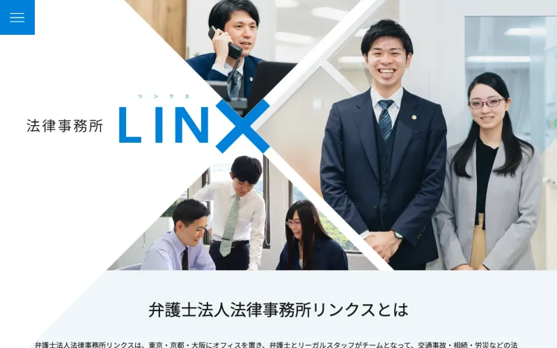 弁護士法人法律事務所リンクス 東京オフィス PCのトップページ