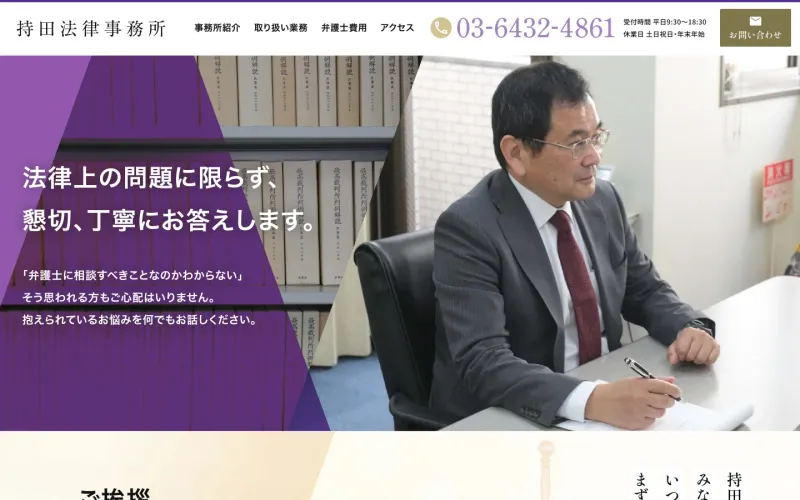 持田法律事務所 PCのトップページ