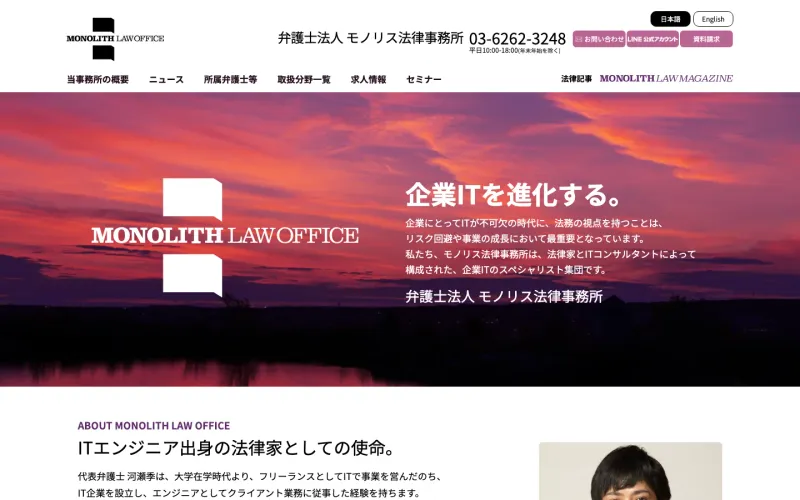 モノリス法律事務所 PCのトップページ