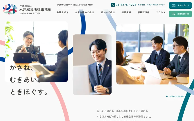 弁護士法人永井総合法律事務所 PCのトップページ