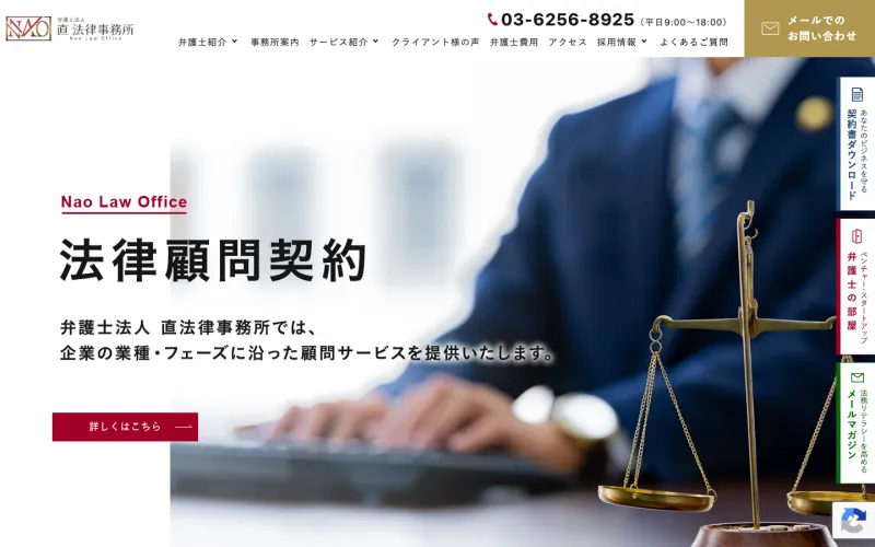 弁護士法人 直法律事務所／企業法務 IPO支援 上場準備支援 SaaSビジネス ベンチャー 相続 不動産 PCのトップページ