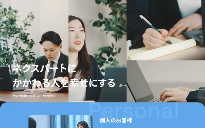 ネクスパート法律事務所 PCのトップページ