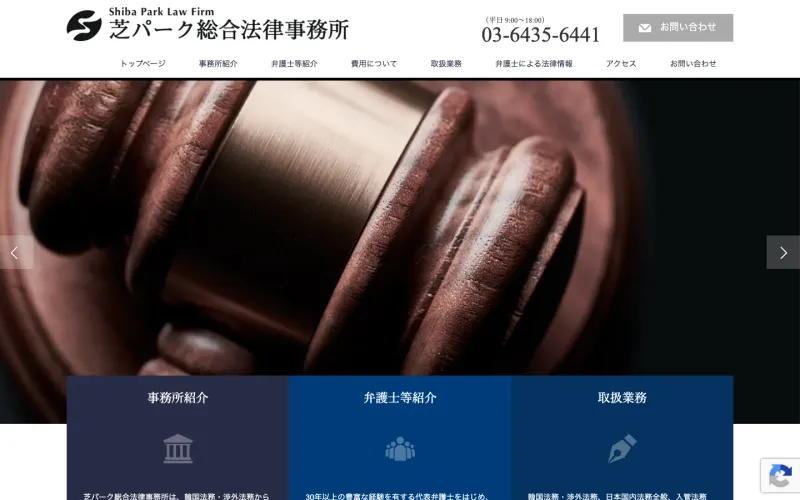 芝パーク総合法律事務所 PCのトップページ