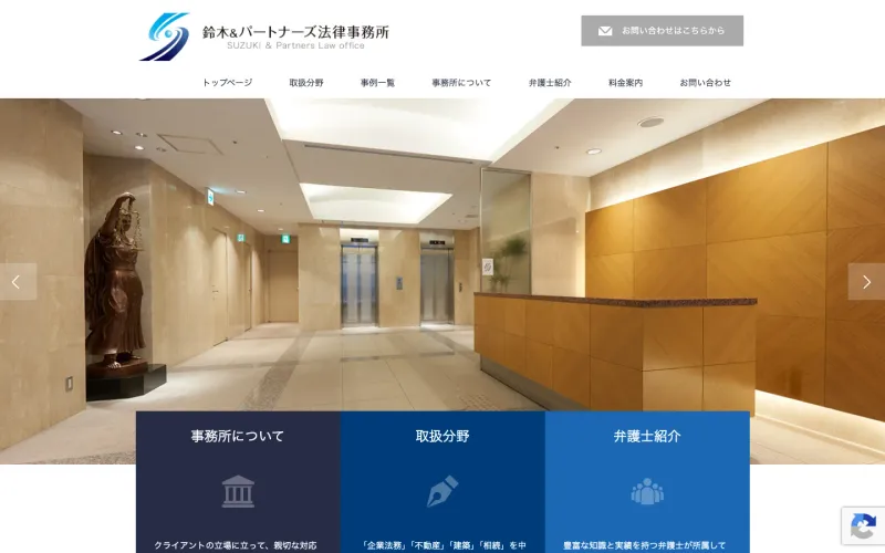 鈴木＆パートナーズ法律事務所｜港区・不動産・相続・遺言書作成 PCのトップページ
