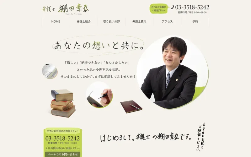 棚田法律事務所 PCのトップページ