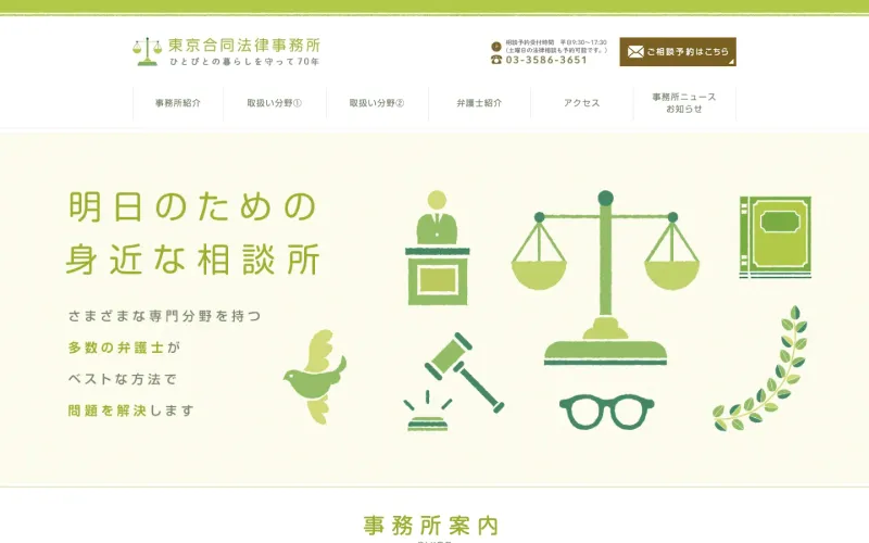 東京合同法律事務所 PCのトップページ
