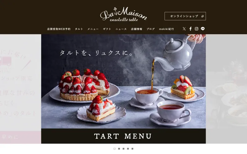ラ・メゾン アンソレイユターブル パティスリー アトレ恵比寿店 PCのトップページ