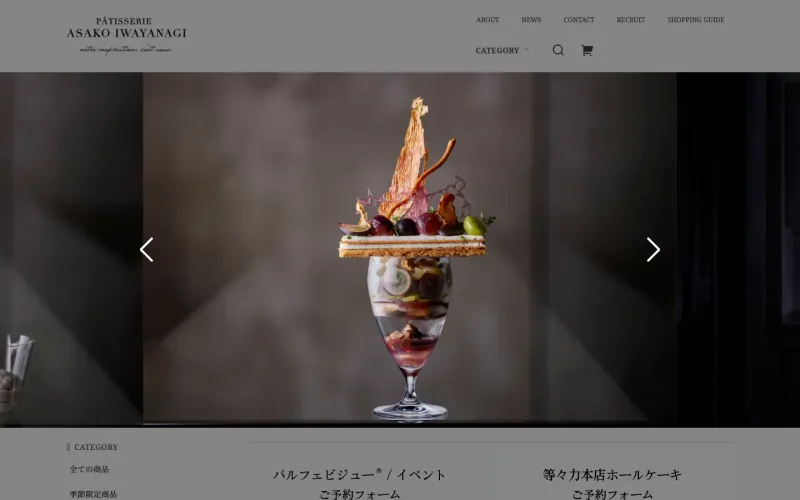 PÂTISSERIE ASAKO IWAYANAGI PCのトップページ