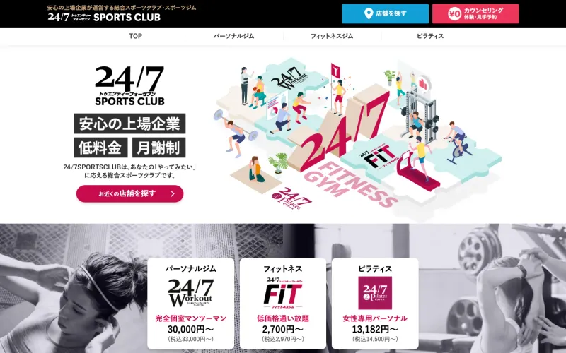 24/7ワークアウト 渋谷・南青山店 PCのトップページ