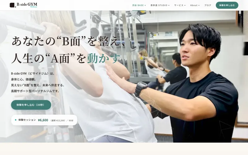 B-side GYM 渋谷BASE PCのトップページ