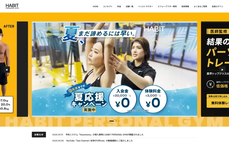 HABIT PERSONAL GYM渋谷松濤店 PCのトップページ