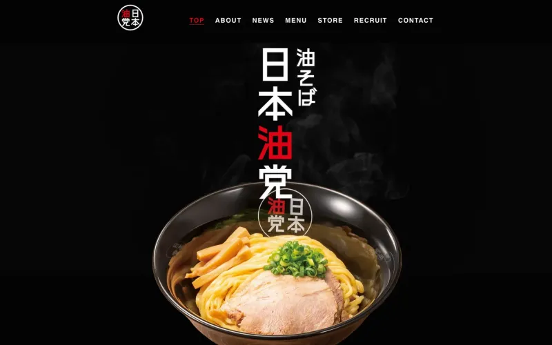 日本油党渋谷総本部 PCのトップページ