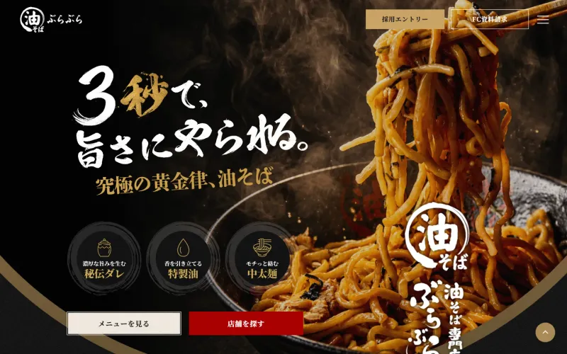 油そば専門店 ぶらぶら渋谷道玄坂店 PCのトップページ