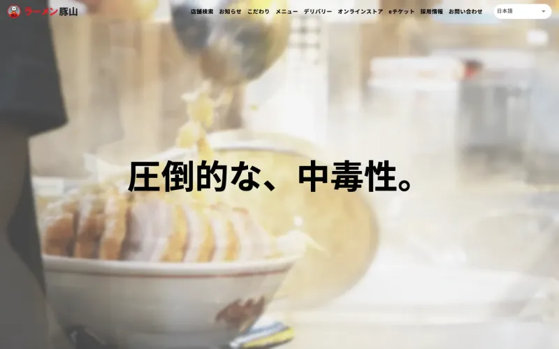ラーメン豚山 歌舞伎町店 PCのトップページ