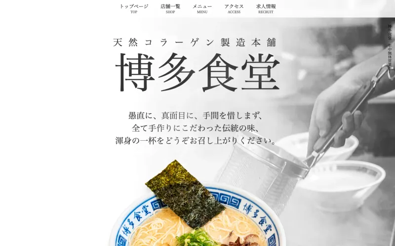 博多食堂 渋谷店 PCのトップページ