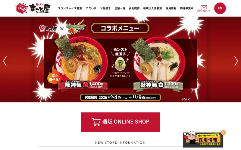 ラーメンまこと屋 渋谷センター街本店 PCのトップページ