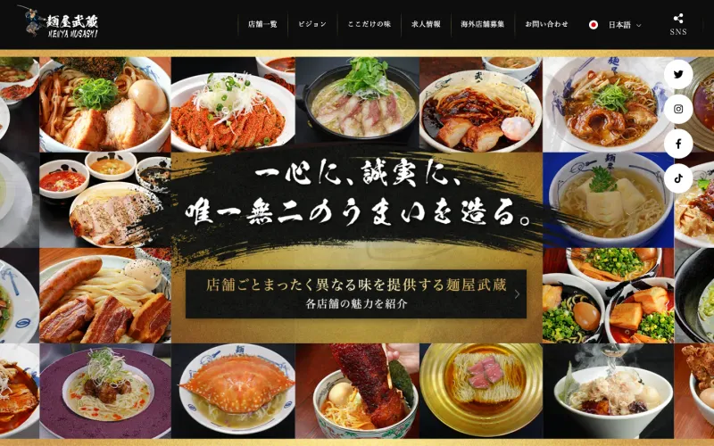 創始麺屋武蔵 PCのトップページ