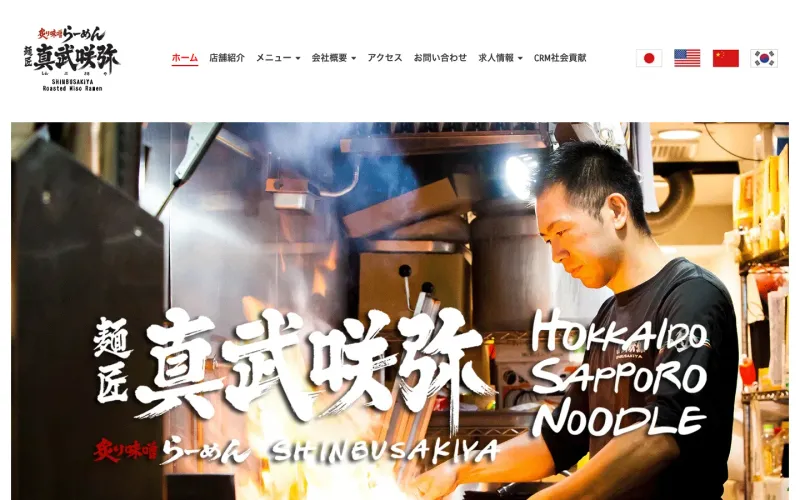 炙り味噌らーめん 麺匠真武咲弥 渋谷店 PCのトップページ