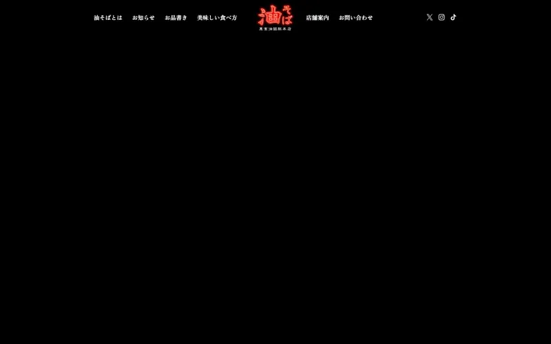 東京油組総本店 渋谷組 PCのトップページ