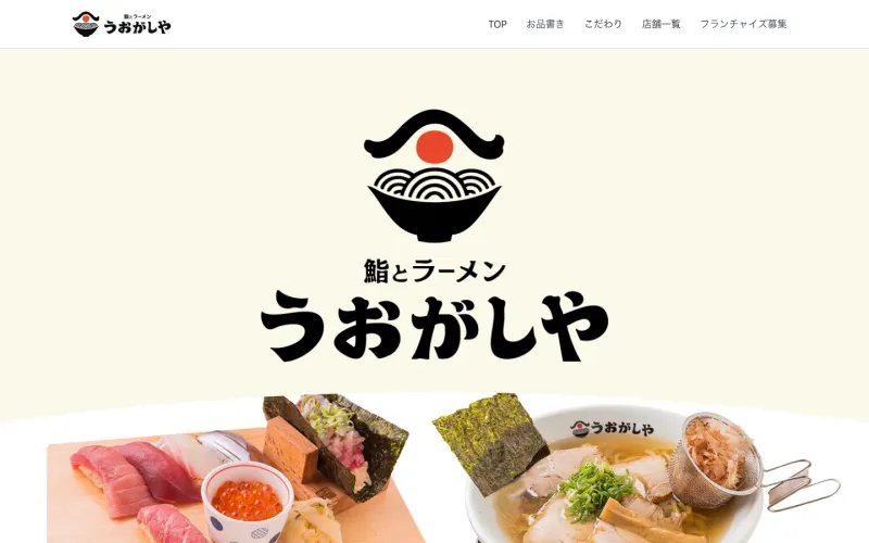 鮨とラーメン うおがしや 渋谷 PCのトップページ