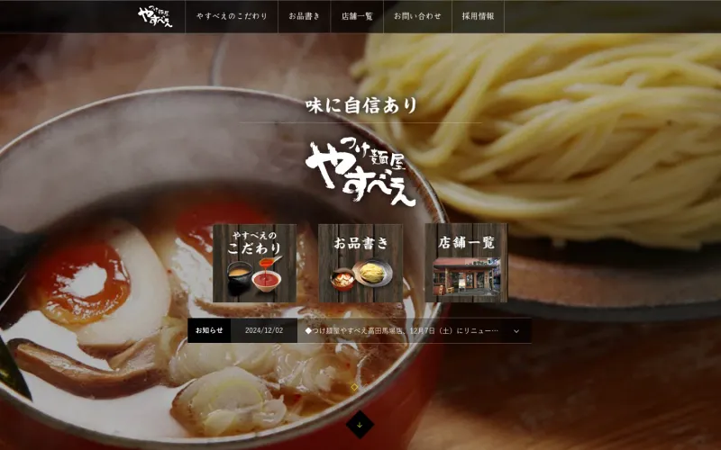 つけ麺屋 やすべえ 渋谷店 PCのトップページ