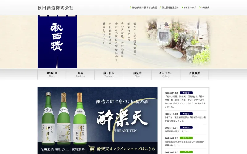 秋田酒造 PCのトップページ
