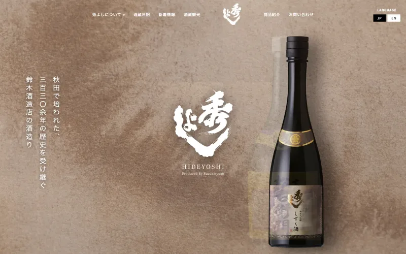 鈴木酒造店 PCのトップページ