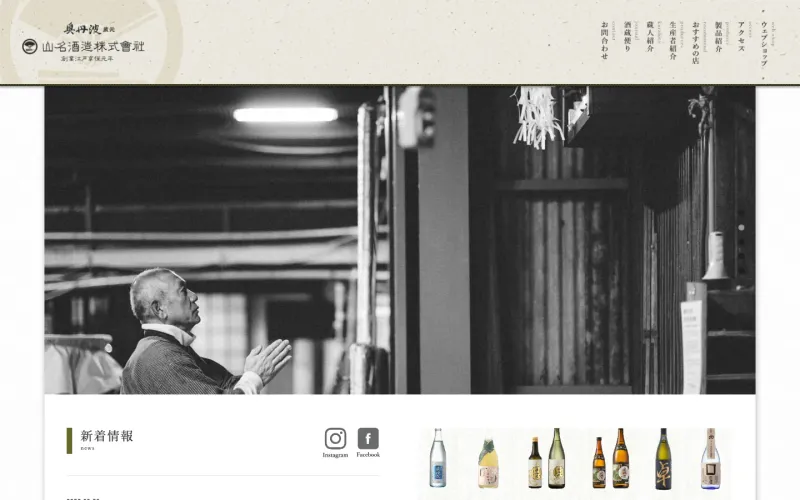 山名酒造株式会社 PCのトップページ