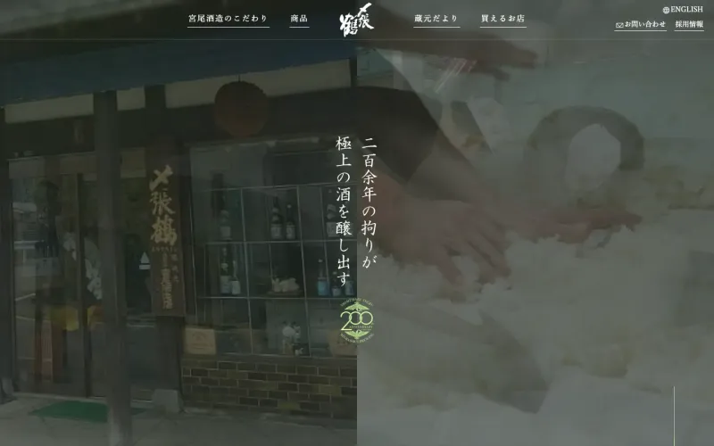 宮尾酒造(株) PCのトップページ
