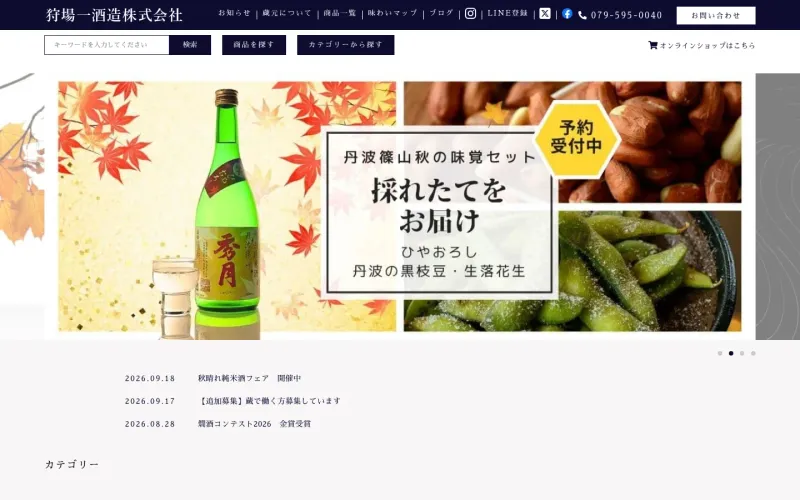 狩場一酒造 PCのトップページ