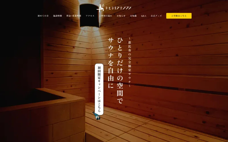 ひとりサウナプラス PCのトップページ