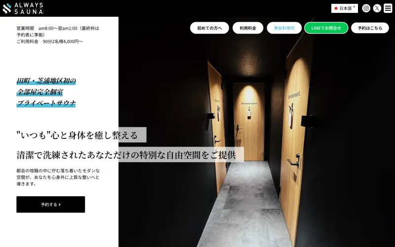 ALWAYS SAUNA 芝浦 PCのトップページ