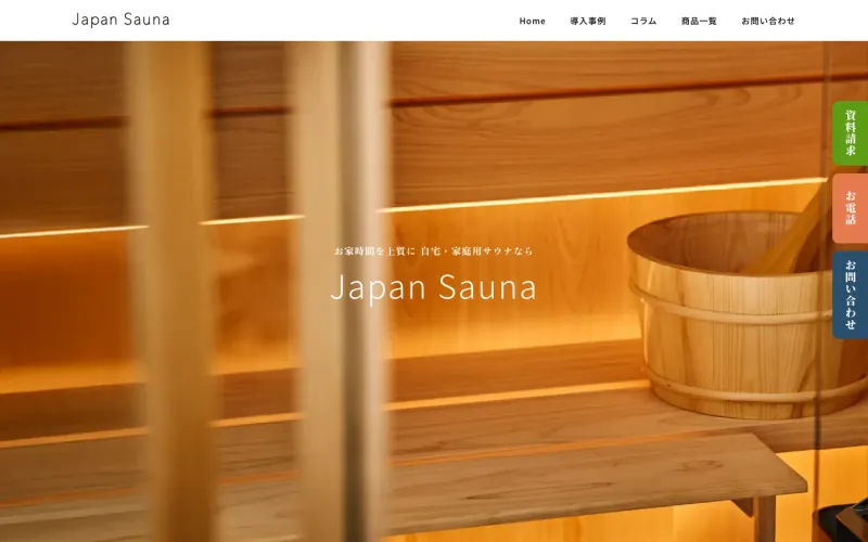 株式会社Japan Sauna(ジャパンサウナ) PCのトップページ