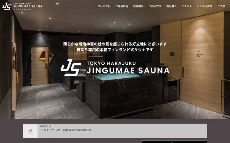 ジングウマエサウナ PCのトップページ