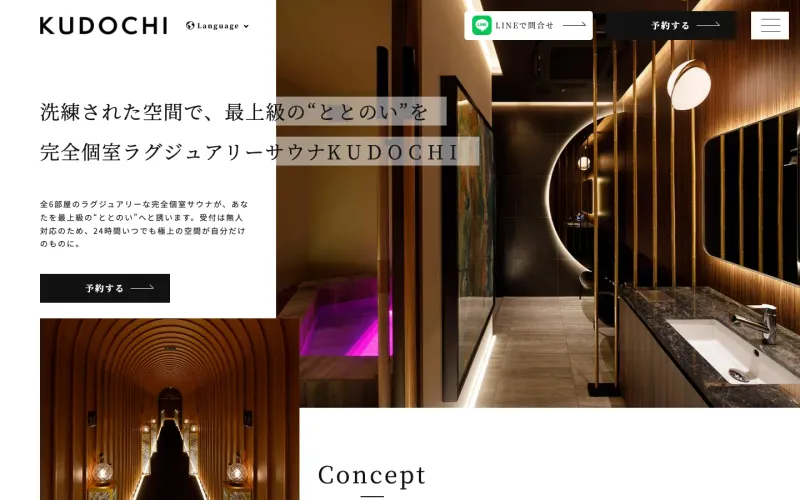 KUDOCHI sauna 六本木店 PCのトップページ