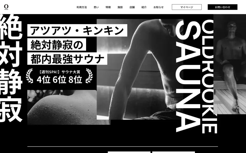 オールドルーキーサウナ渋谷忠犬ハチ公口店 PCのトップページ