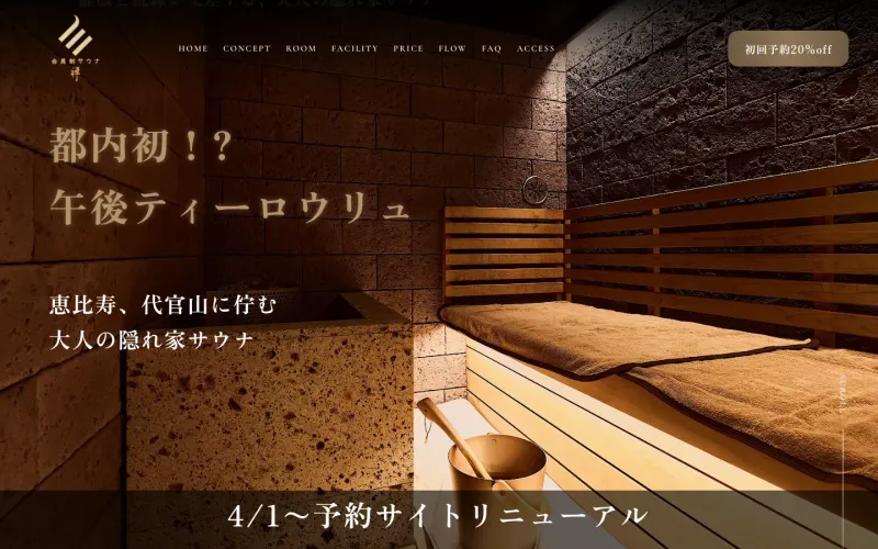 サウナ 禅 恵比寿店 PCのトップページ