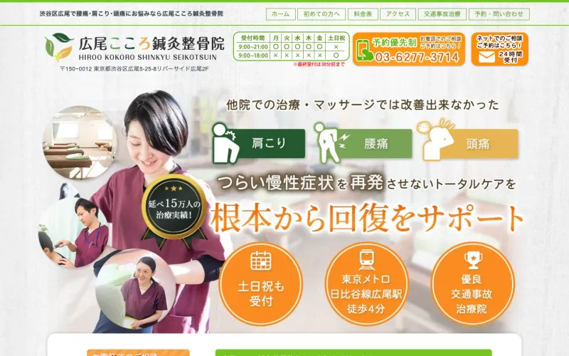 広尾こころ鍼灸整骨院 PCのトップページ