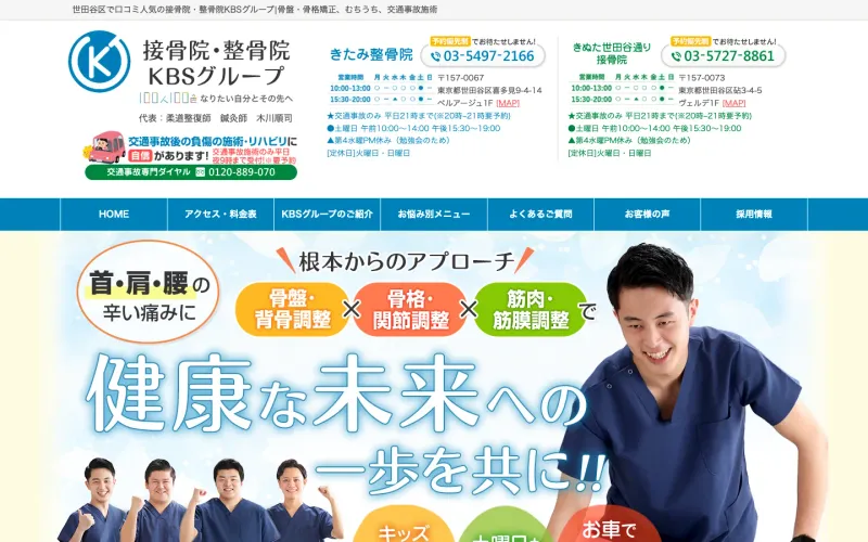 きぬた世田谷通り接骨院 PCのトップページ