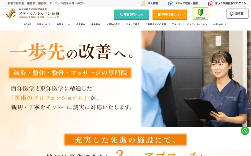 メディカルジャパン新宿 PCのトップページ