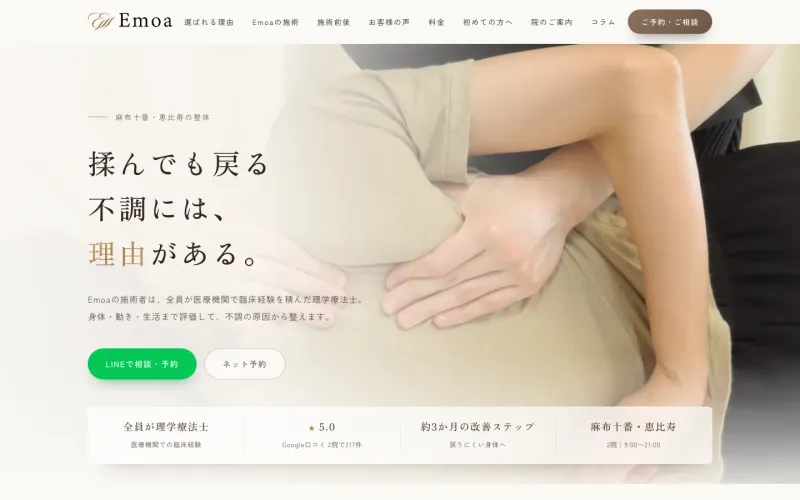 Emoaメディカル整体院 麻布十番 整体/小顔/肩こり/骨盤矯正 PCのトップページ