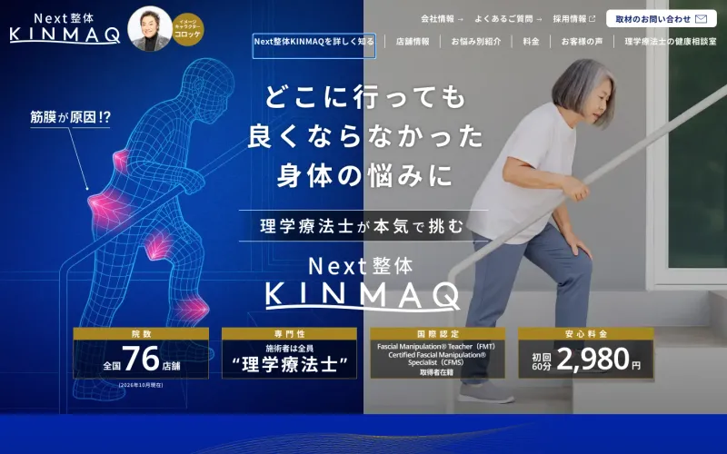 Next整体KINMAQ 三軒茶屋院 PCのトップページ
