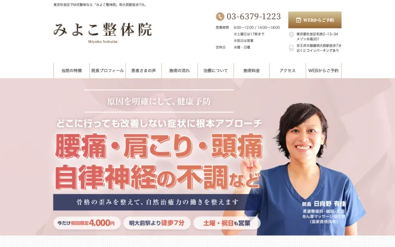 みよこ整体院 PCのトップページ