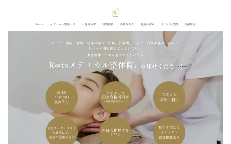 R∞tsメディカル整体院 渋谷店 PCのトップページ