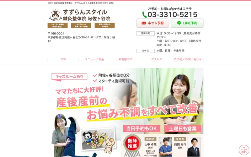 すずらんスタイル鍼灸整体院 阿佐ヶ谷院 PCのトップページ
