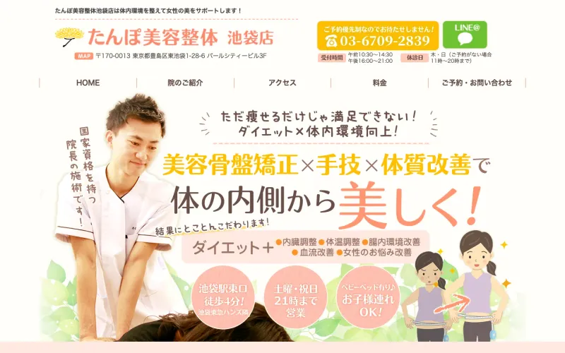 たんぽ美容整体 池袋店 PCのトップページ